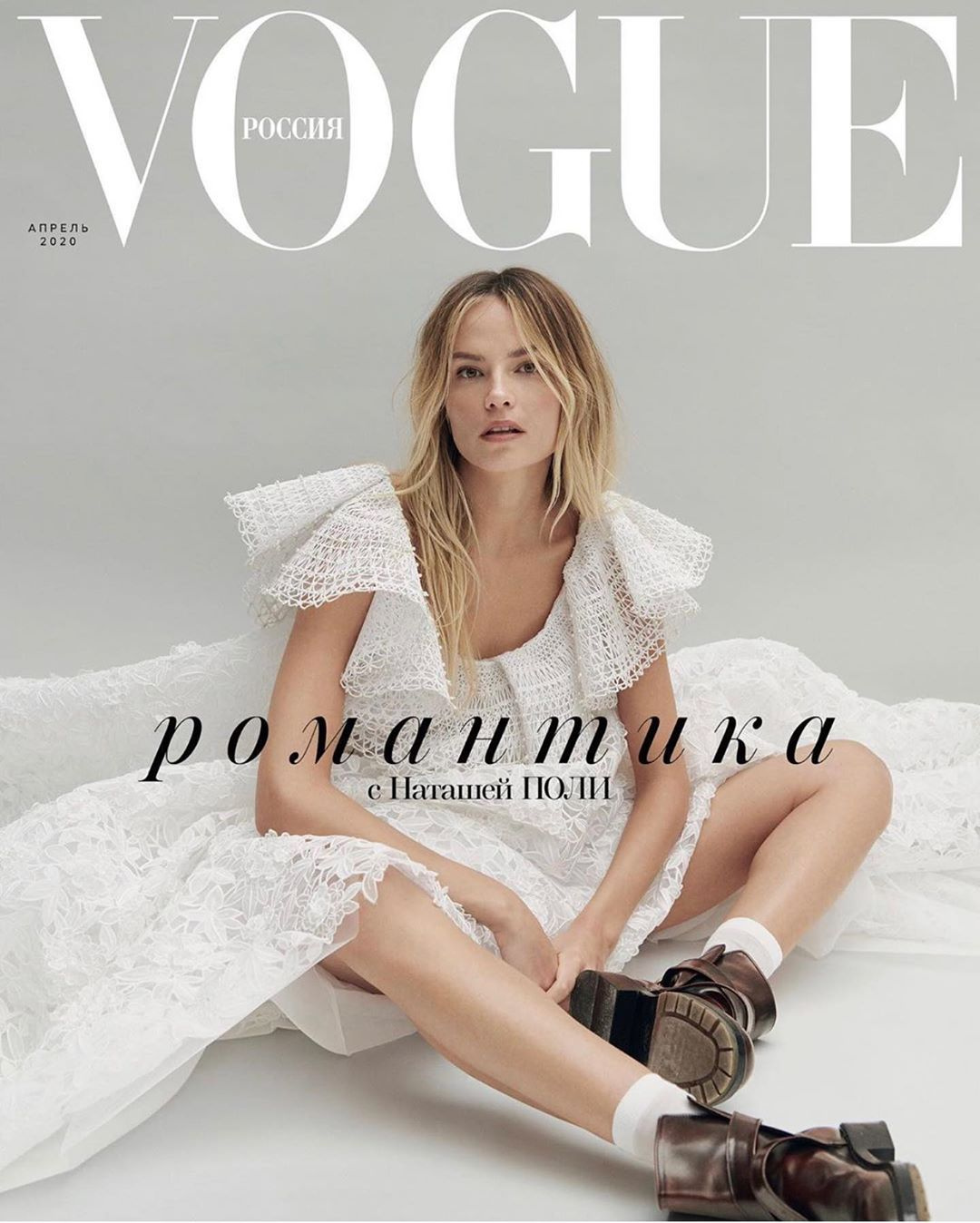 Апрельская обложка Vogue Апрельская обложка Vogue