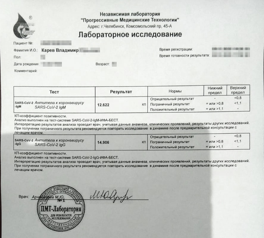 Анализы челябинец сдал сам, и они подтвердили, что у него ковид Анализы челябинец сдал сам, и они подтвердили, что у него ковид