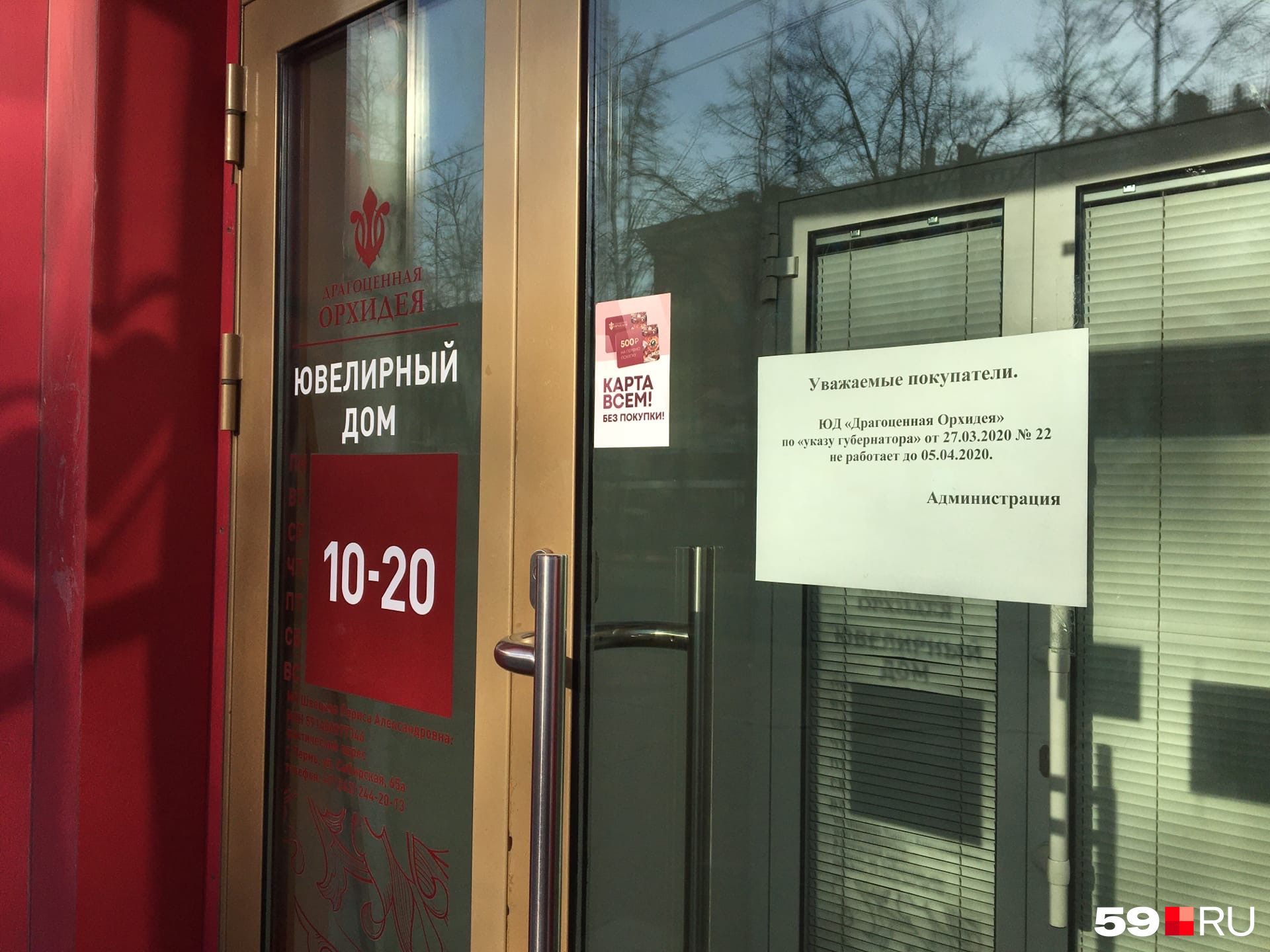 Ювелирный магазин тоже ушел на карантин Ювелирный магазин тоже ушел на карантин