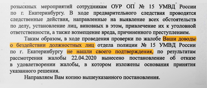 Ответ от прокуратуры, в котором сказано, что в действиях полиции нарушений нет