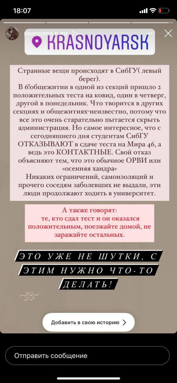 Студенты сообщают о заражении в соцсетях Студенты сообщают о заражении в соцсетях