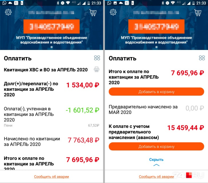 Горожан поразили многотысячные счета Горожан поразили многотысячные счета