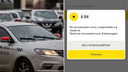 «Я явно где-то накосячила»: как пассажиры «Яндекс.Такси» реагируют на возможность смотреть свой рейтинг
