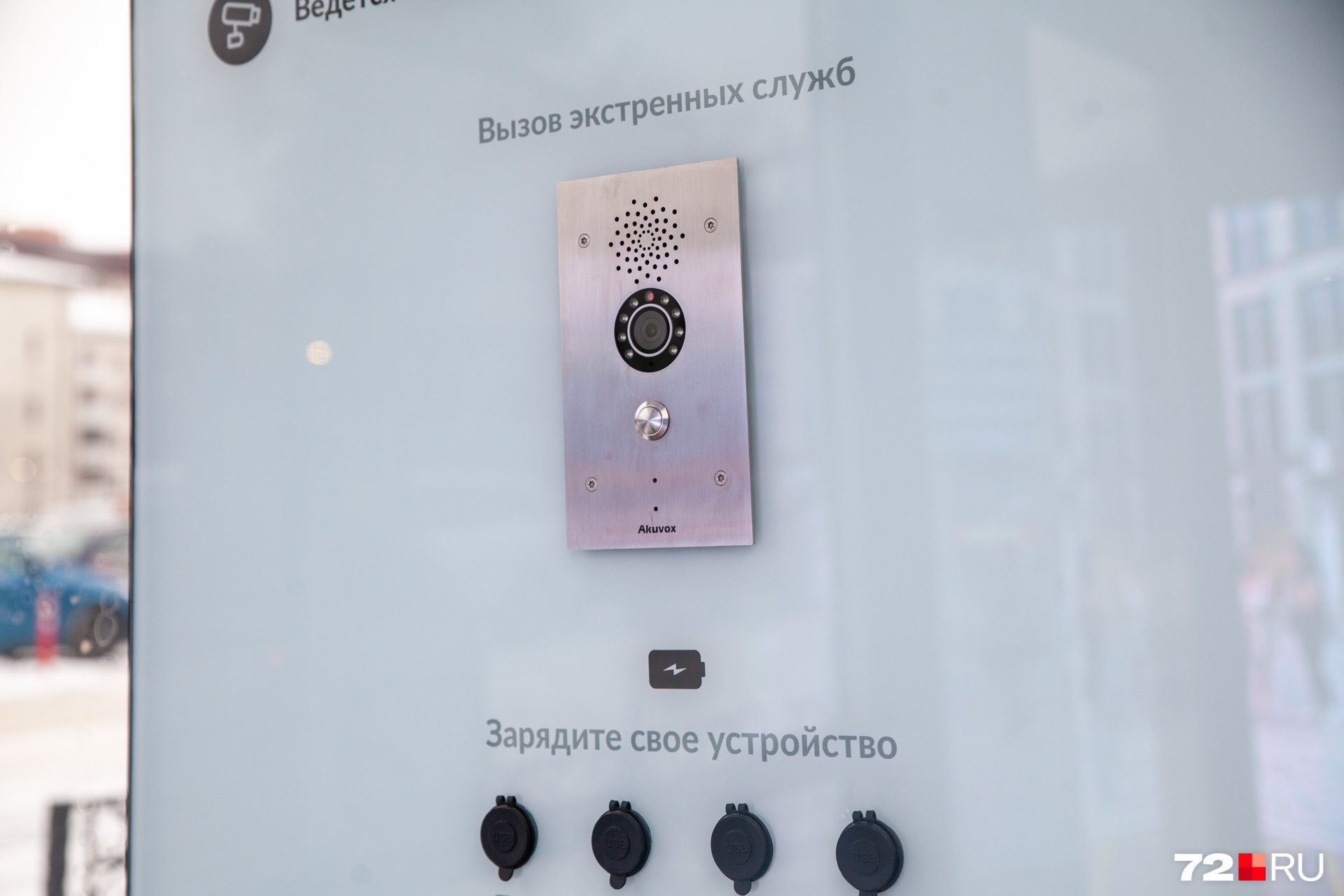 Стенд на остановке оснащен USB-разъемами, поэтому здесь можно будет заряжать свой телефон Стенд на остановке оснащен USB-разъемами, поэтому здесь можно будет заряжать свой телефон