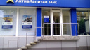 У самарских банкиров арестовали квартиры и счёта из-за долгов «АктивКапитал Банка»