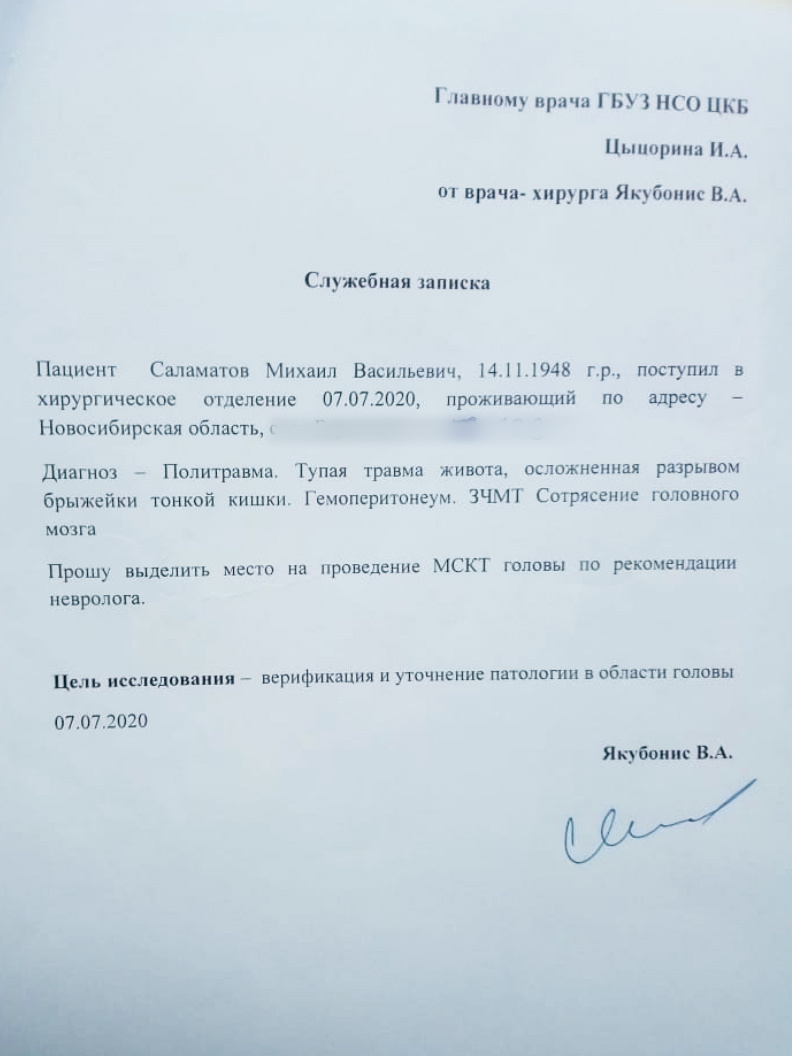 Документ, составленный при поступлении в больницу Михаила Саламатова