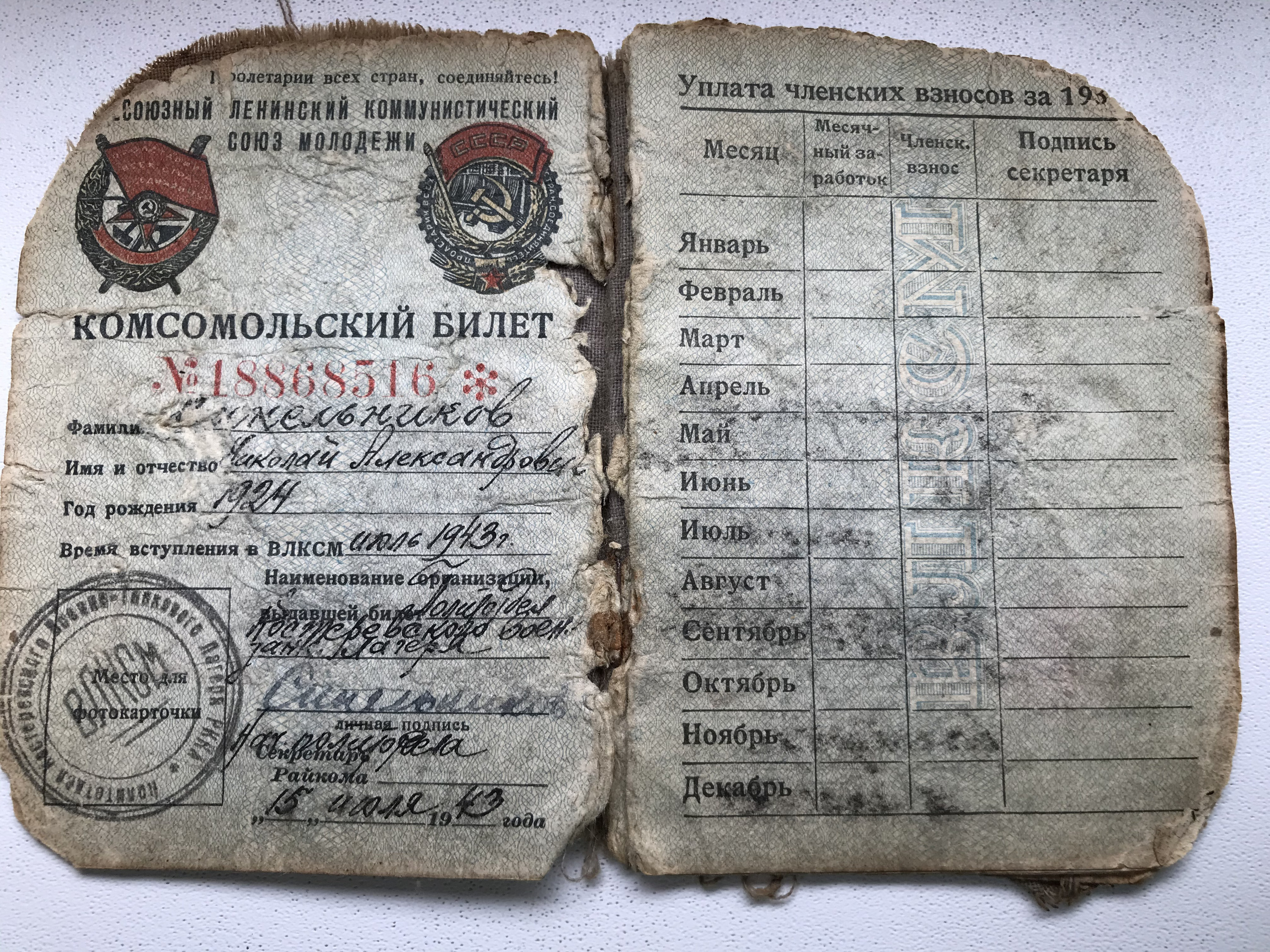 Косомольский билет Николая Синельникова обгорел вместе с одеждой, которая вспыхнула на нем, когда подбили танк, на броне которого он ехал