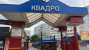 В Ростове закрыли рынки «Квадро» и «Шайба»