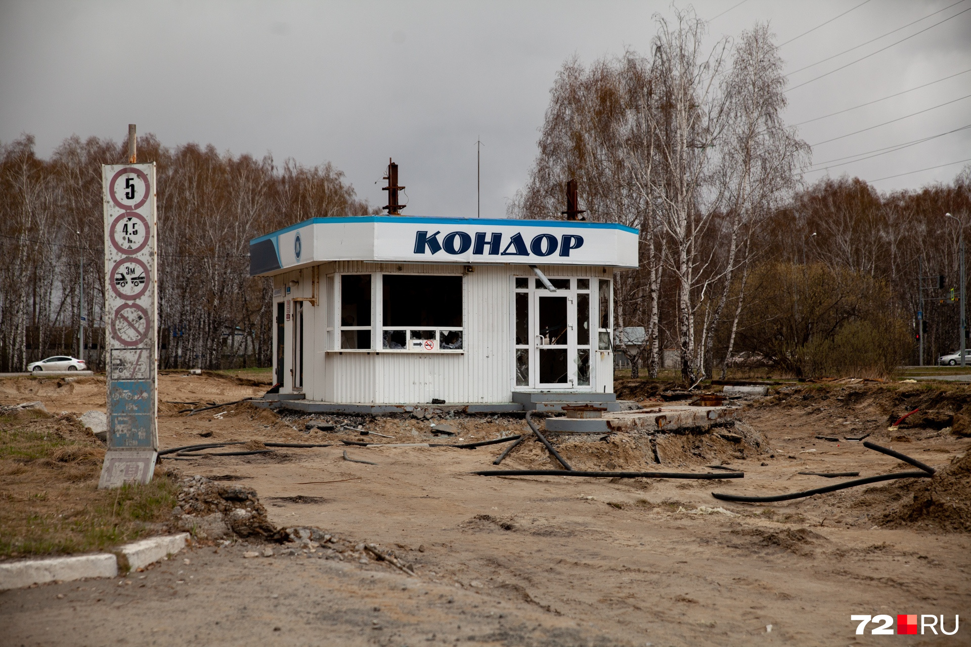 АЗС закрыто навсегда АЗС закрыто навсегда