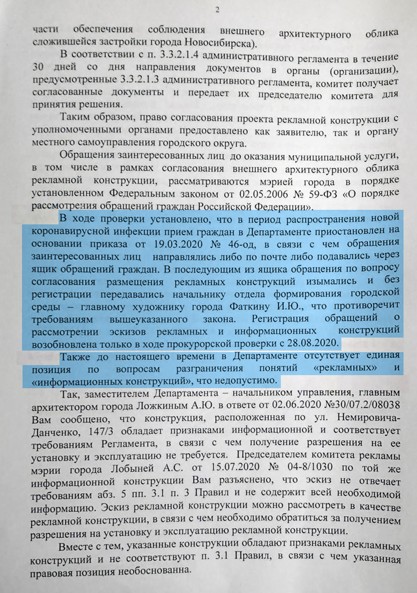 Прокуратура обнаружила и потребовала устранить нарушения в работе чиновников мэрии Прокуратура обнаружила и потребовала устранить нарушения в работе чиновников мэрии