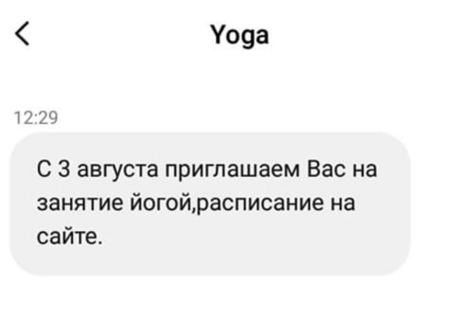 Вот, например, такие СМС-сообщения