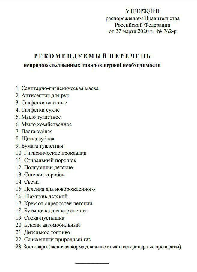 Список самых необходимых товаров не слишком длинный Список самых необходимых товаров не слишком длинный