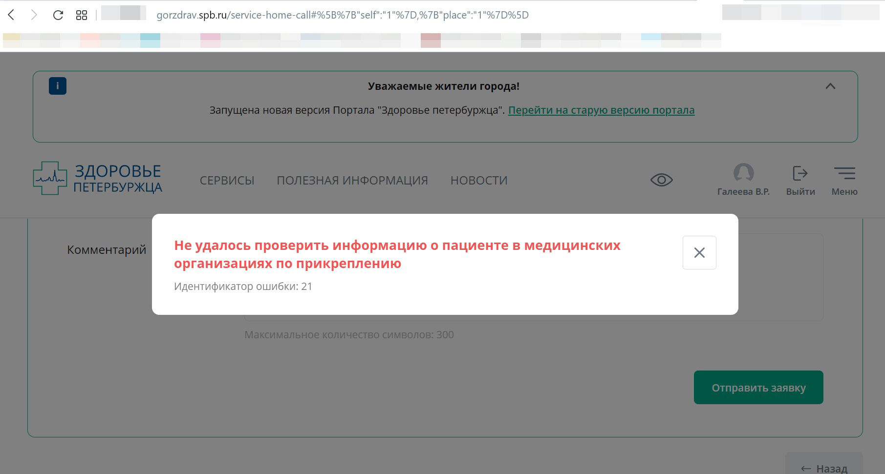 Ошибка 21. Почему интернет-сервис вызова врача на дом работает по принципу  одесского анекдота - 12 ноября 2020 - ФОНТАНКА.ру