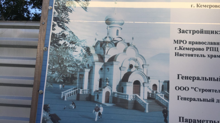 В 2021 году в центре Кемерово появится новый храм