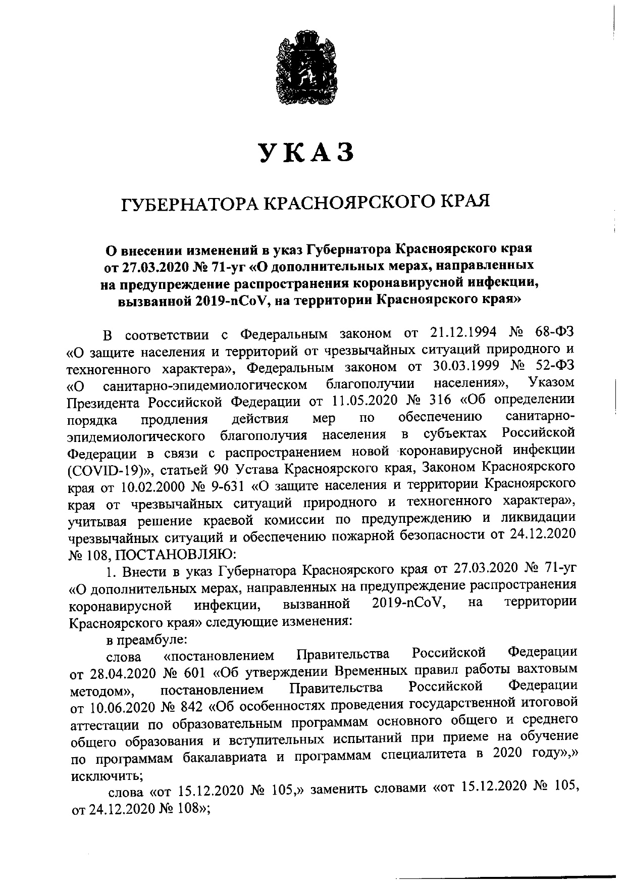 Губернатор внес изменения в свой указ Губернатор внес изменения в свой указ
