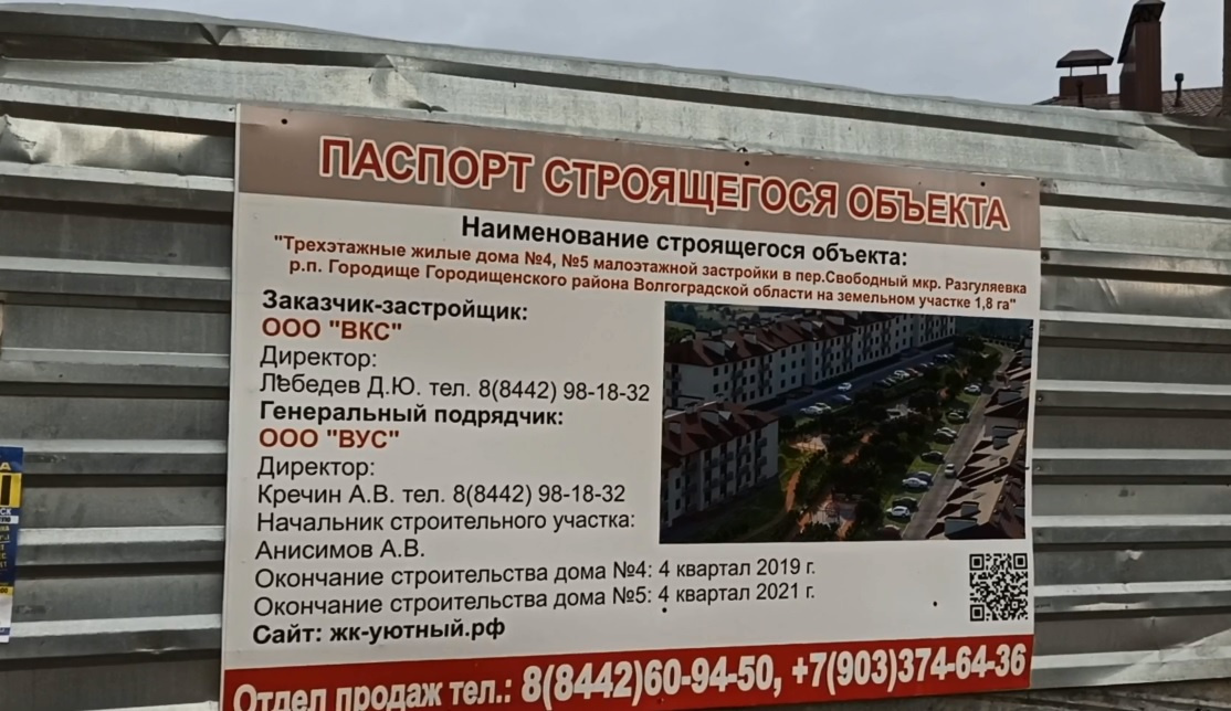 Завершать строительство будут связанные между собой волгоградские компании Завершать строительство будут связанные между собой волгоградские компании