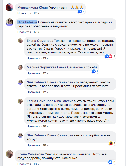Нездоровая реакция представителя здравоохранения на вполне понятный вопрос Нездоровая реакция представителя здравоохранения на вполне понятный вопрос