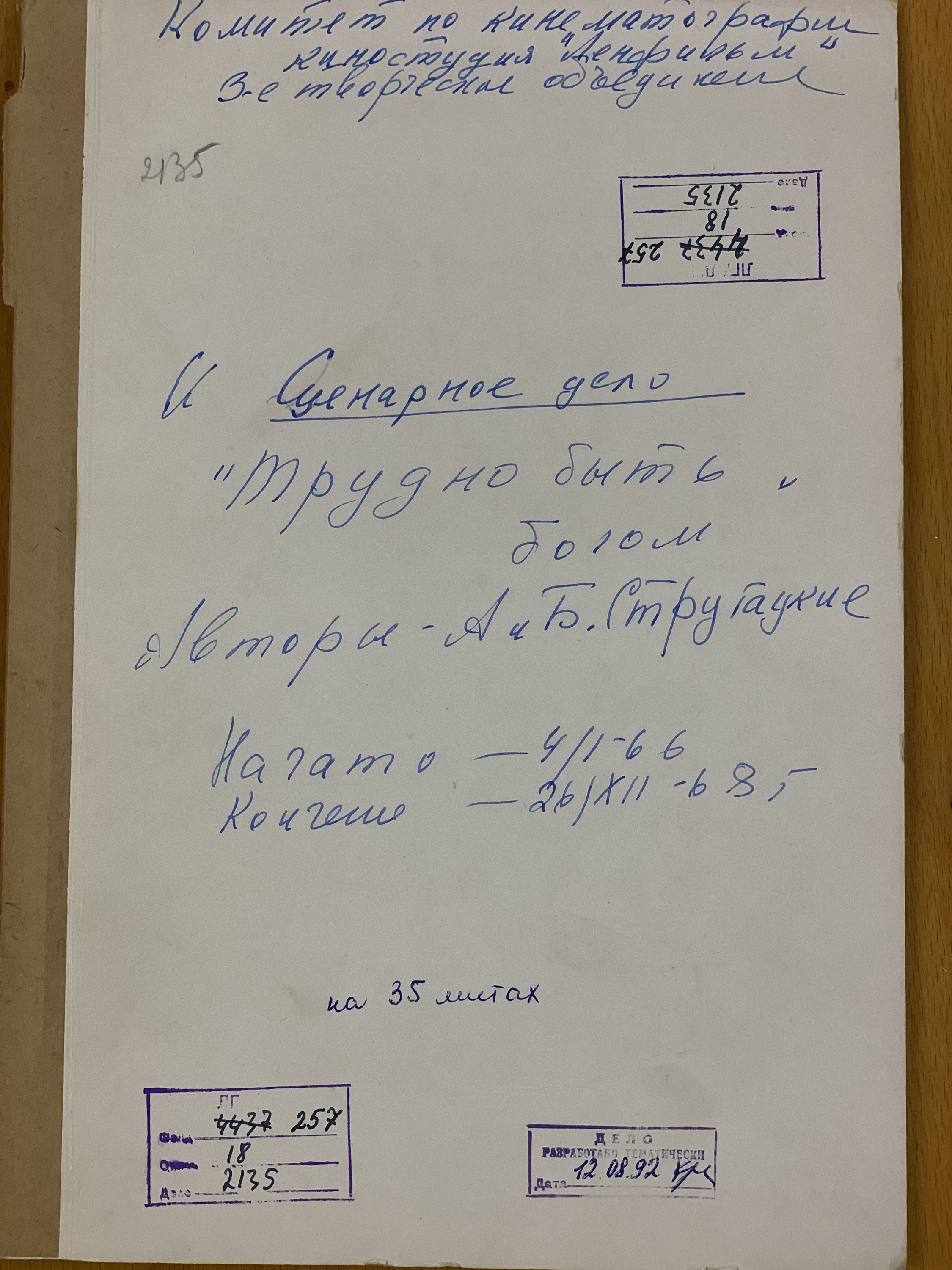 Каким должен был стать фильм «Трудно быть богом» в 1969 году - 25 февраля  2020 - ФОНТАНКА.ру