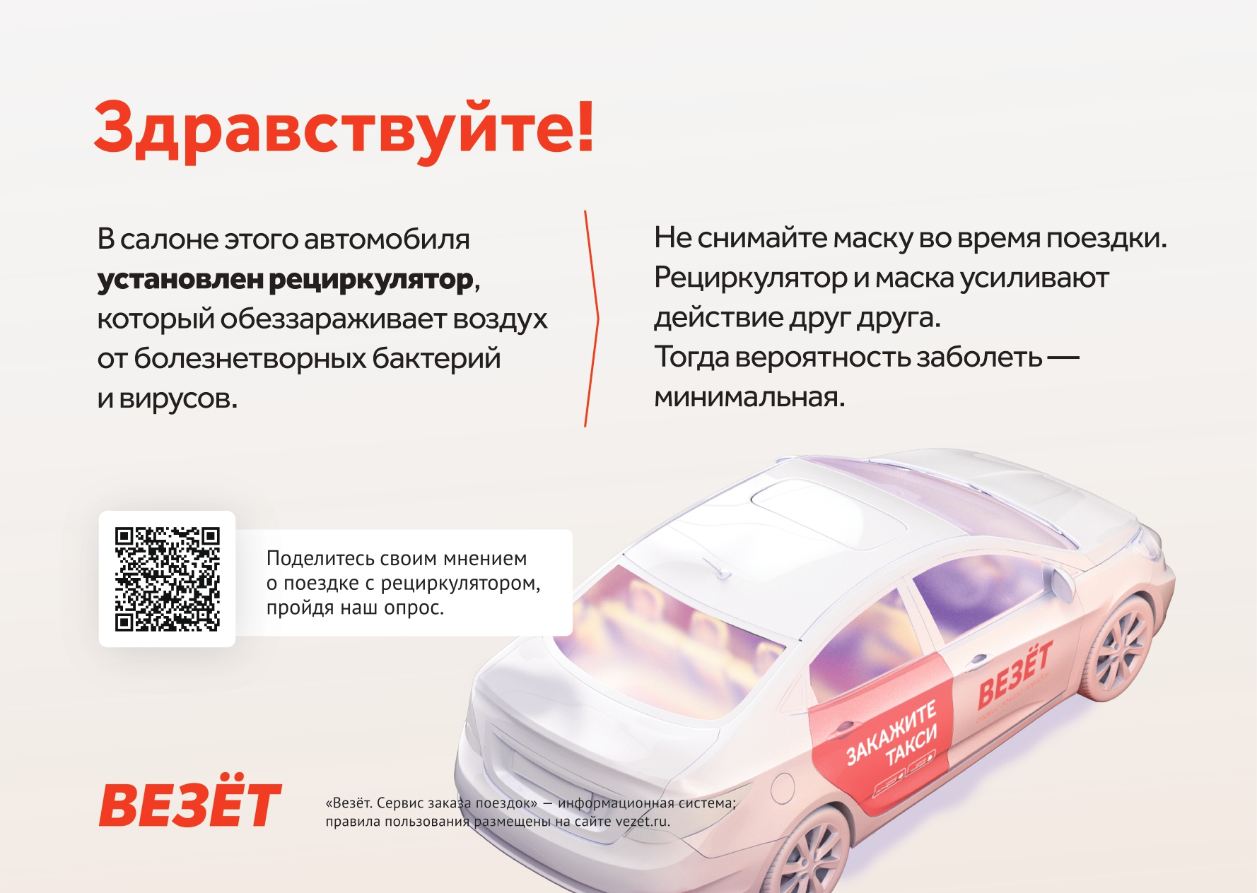 Рециркуляторы воздуха в такси Везет в Волгограде в 2020 году - 19 ноября  2020 - V1.ру