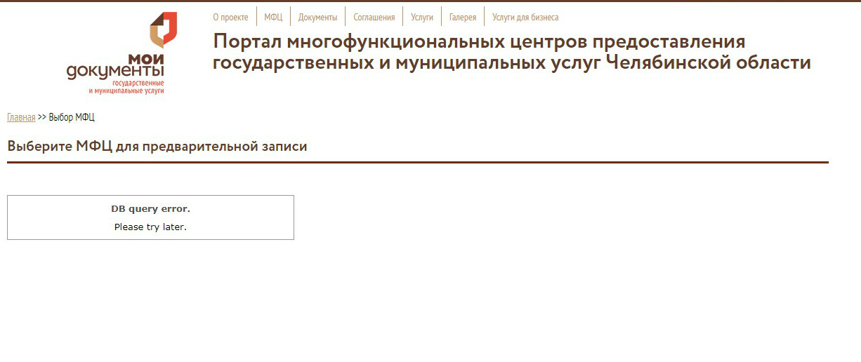Наибольшая нагрузка на сайт МФЦ приходится на утренние часы — именно в это время ресурс второй день работает с перебоями Наибольшая нагрузка на сайт МФЦ приходится на утренние часы — именно в это время ресурс второй день работает с перебоями