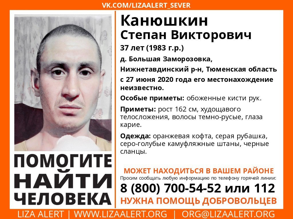 37-летний Степан Канюшкин ушел из дома