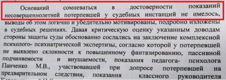 В основу обвинения положены показания девочки В основу обвинения положены показания девочки