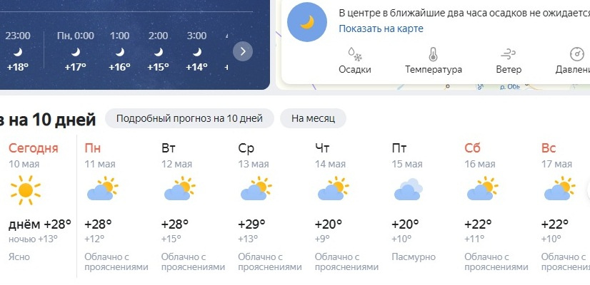 Погода новосибирск 14 день недели. Прогноз погоды в Новосибирске на 10. Климат Новосибирска. НГС погода в Новосибирске. Прогноз погоды в Новосибирске на 10 дней.