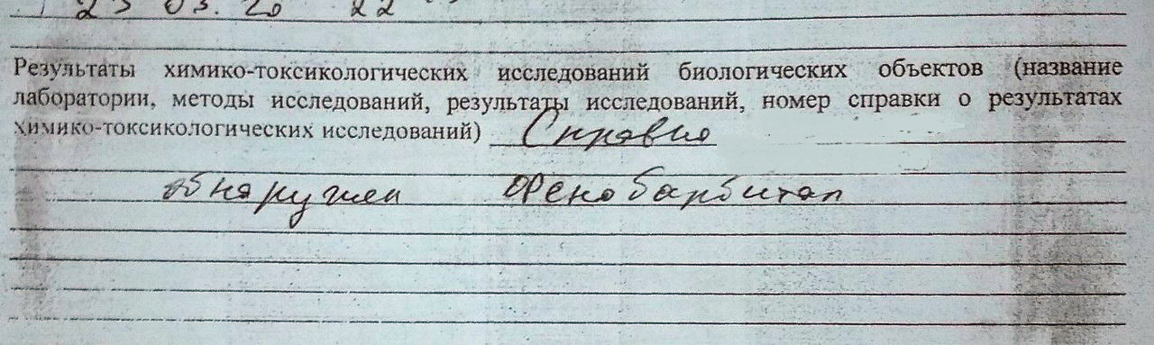 Обосновать ничтожность выявленной дозы невозможно: в деле просто нет данных о том, насколько значимой была концентрация фенобарбитала<br> Обосновать ничтожность выявленной дозы невозможно: в деле просто нет данных о том, насколько значимой была концентрация фенобарбитала<br>