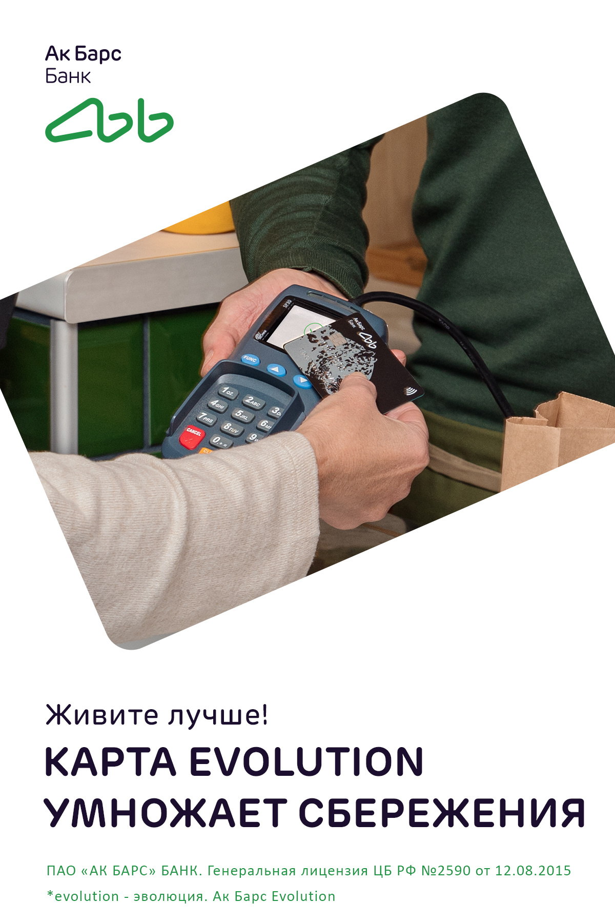 <a href="http://www.akbars.ru/individuals/cards/evolution/?utm_source=from_profit&utm_medium=article&utm_campaign=december_2020&utm_content=karty" target="_blank" class="_" rel="sponsored">Evolution</a> платежной системы Visa — универсальная карта <a href="http://www.akbars.ru/individuals/cards/evolution/?utm_source=from_profit&utm_medium=article&utm_campaign=december_2020&utm_content=karty" target="_blank" class="_" rel="sponsored">Evolution</a> платежной системы Visa — универсальная карта
