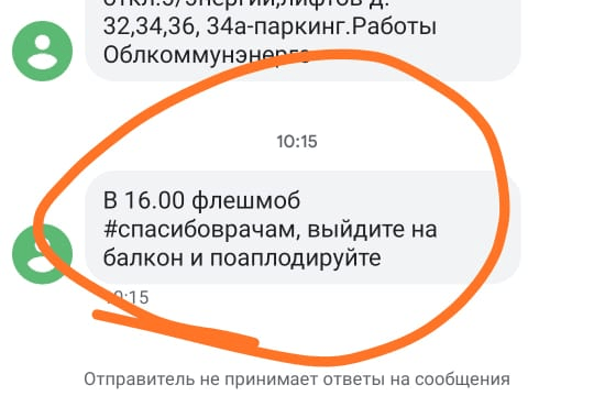 Такие сообщения прислали жителям Академического Такие сообщения прислали жителям Академического