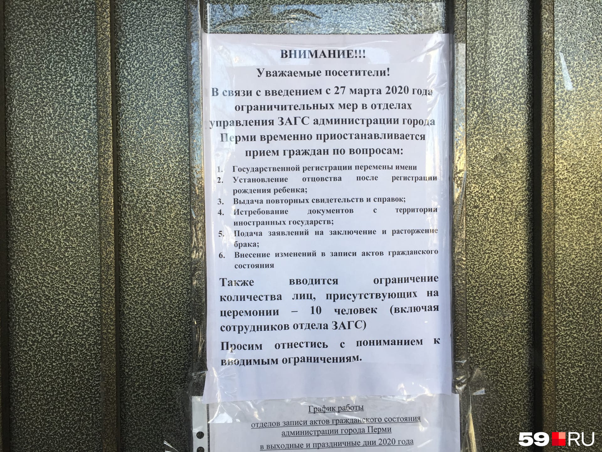 ЗАГС работает, но вводится ограничение на количество присутствующих ЗАГС работает, но вводится ограничение на количество присутствующих