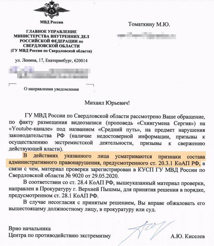 Согласно статье, отцу Сергию грозит штраф до 20 тысяч рублей или арест на 15 суток Согласно статье, отцу Сергию грозит штраф до 20 тысяч рублей или арест на 15 суток