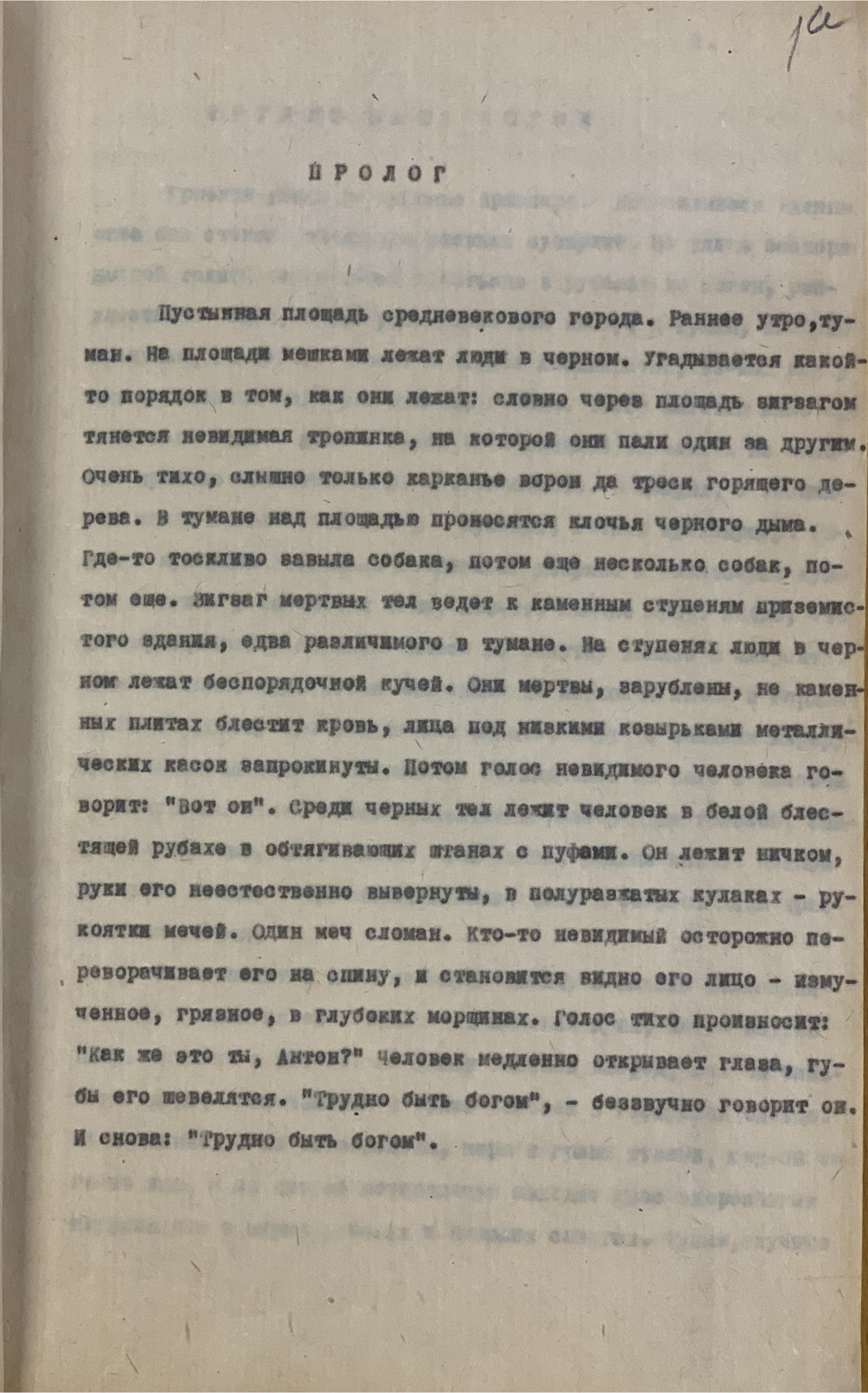 Каким должен был стать фильм «Трудно быть богом» в 1969 году - 25 февраля  2020 - ФОНТАНКА.ру