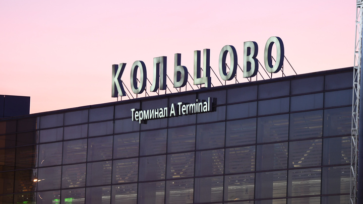 В Кольцово срочно перенаправили рейсы из Перми и Оренбурга