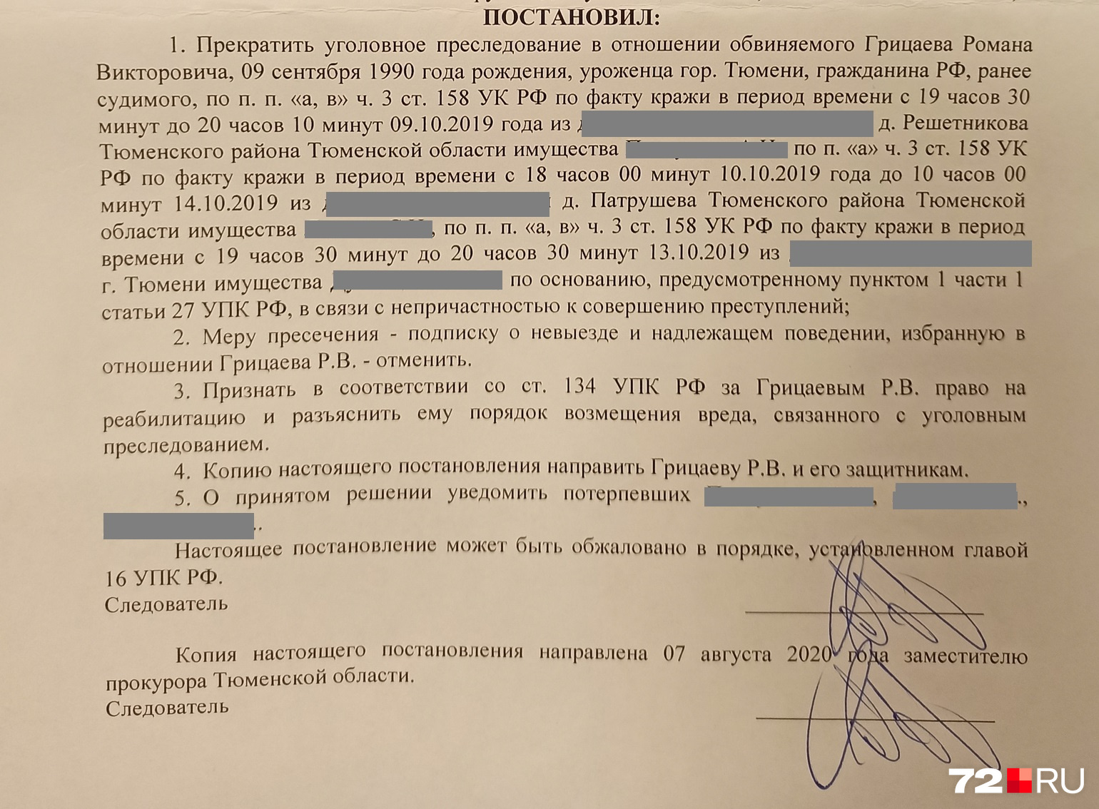 Постановление, согласно которому уголовное дело в отношении Грицаева прекращено