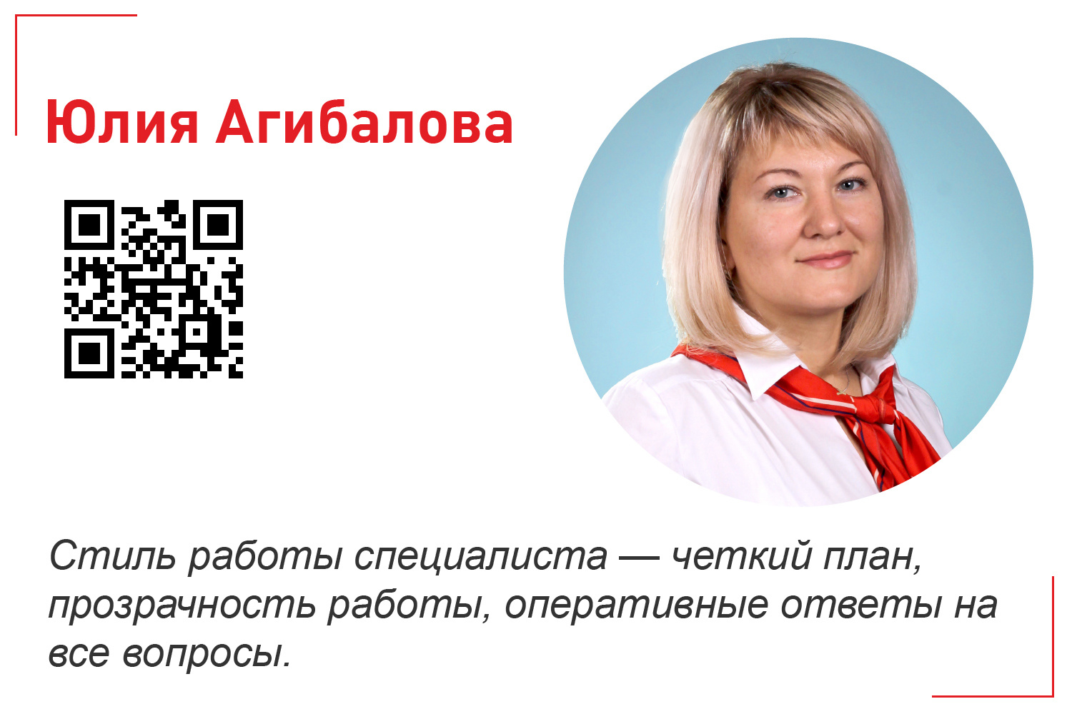 <b>Юлия Агибалова</b><b><br />Контактный телефон: </b><a href="tel:+79607972704" rel="sponsored"><b>+7 (960) 797-27-04</b></a><br /><b>Адрес работы: «Жилфонд», ул. Кирова, 76</b> <b>Юлия Агибалова</b><b><br />Контактный телефон: </b><a href="tel:+79607972704" rel="sponsored"><b>+7 (960) 797-27-04</b></a><br /><b>Адрес работы: «Жилфонд», ул. Кирова, 76</b>