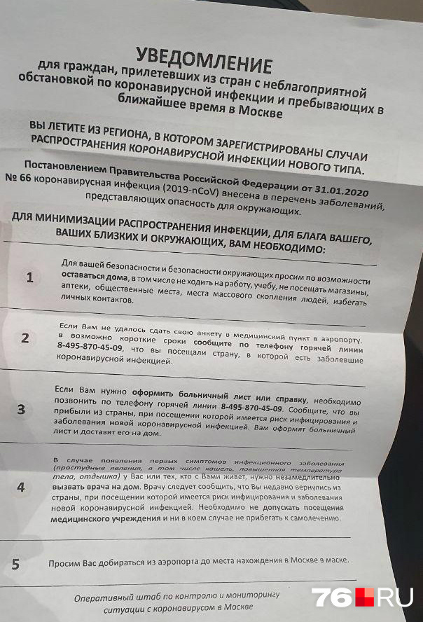 В аэропорту Домодедово всем прилетевшим из-за рубежа раздали такие памятки В аэропорту Домодедово всем прилетевшим из-за рубежа раздали такие памятки
