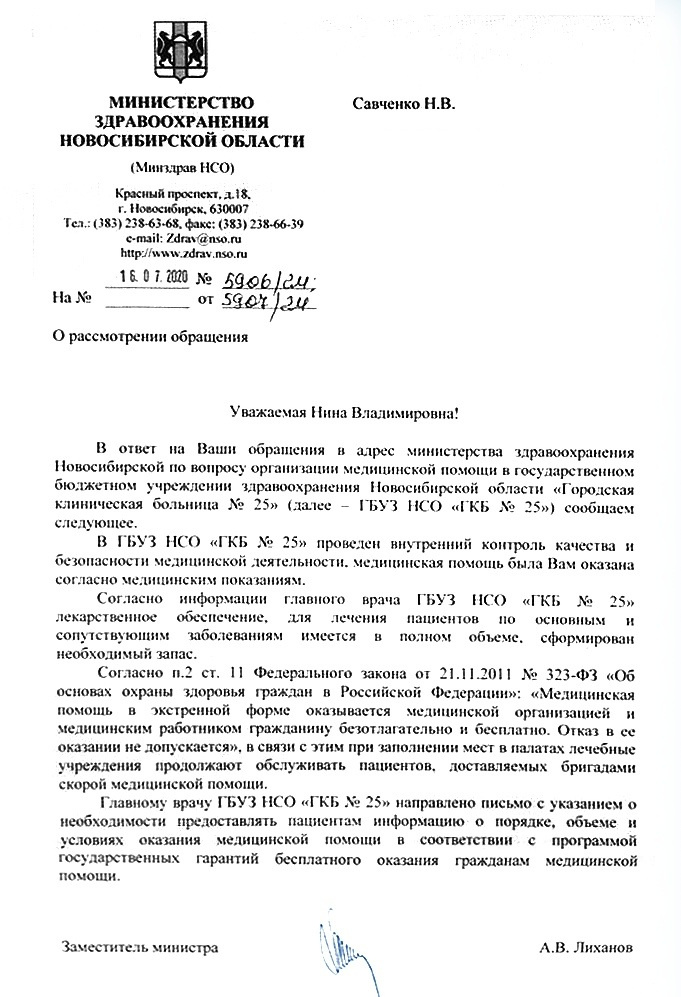 Минздрав провёл контроль качества по обращению Нины Савченко