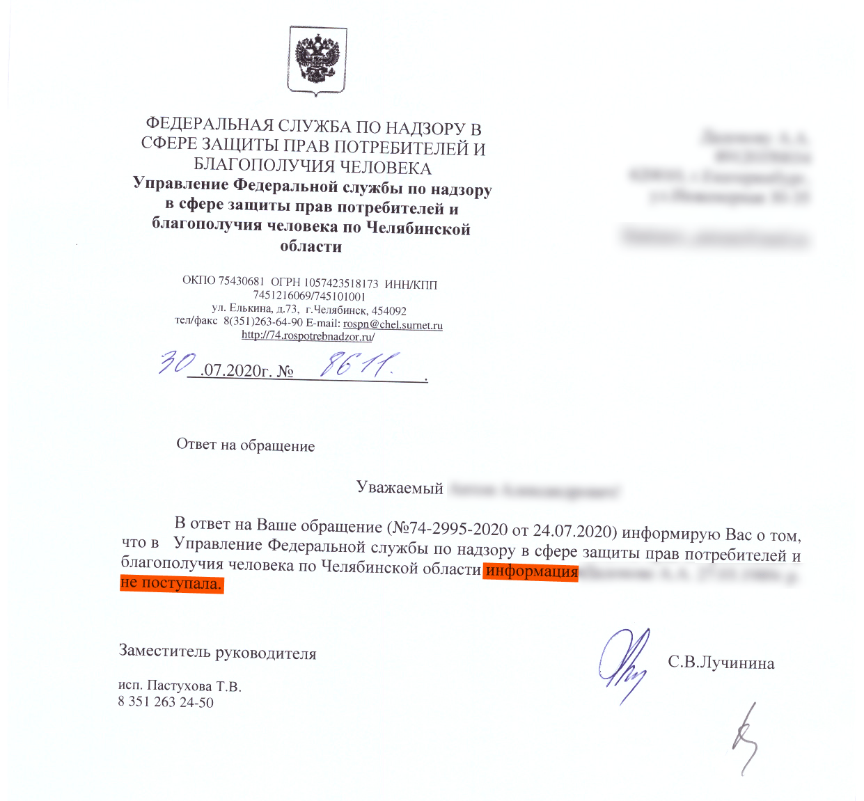 На удивление Антона, в Роспотребнадзоре Челябинской области тоже сообщили, что им не приходила информация На удивление Антона, в Роспотребнадзоре Челябинской области тоже сообщили, что им не приходила информация