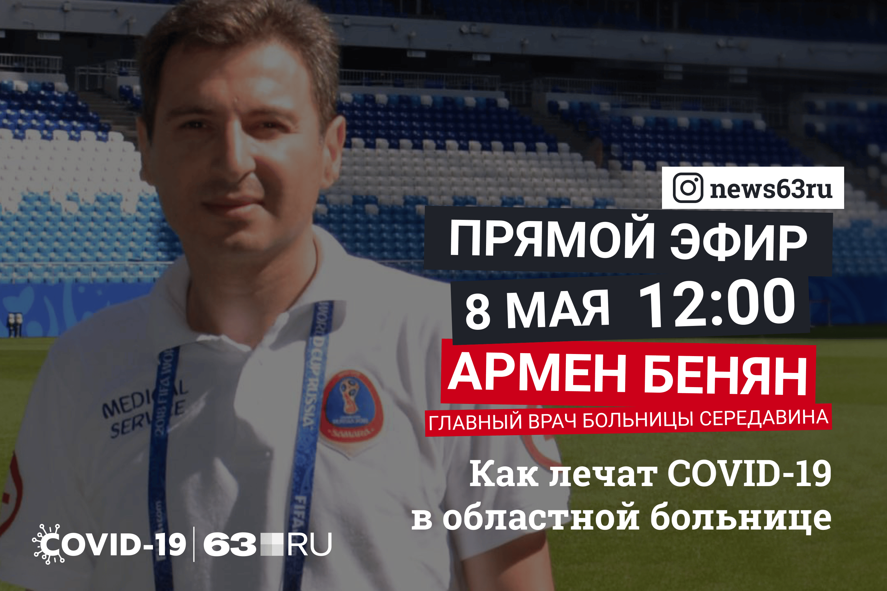 Армен Сисакович Бенян стал главврачом Середавина в апреле 2019 года Армен Сисакович Бенян стал главврачом Середавина в апреле 2019 года