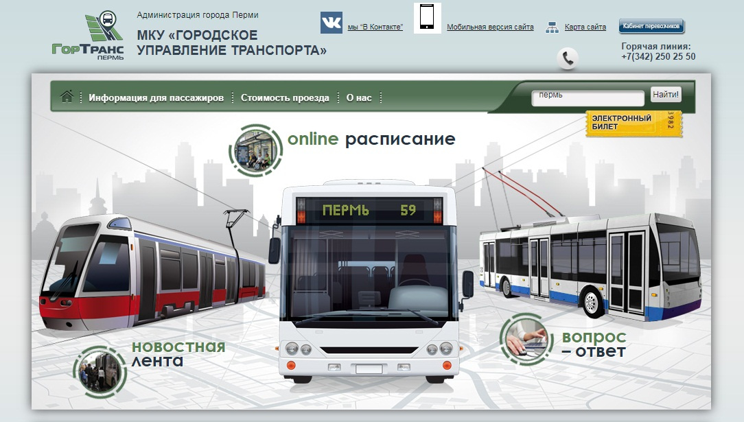 Gortrans perm ru транспортная карта