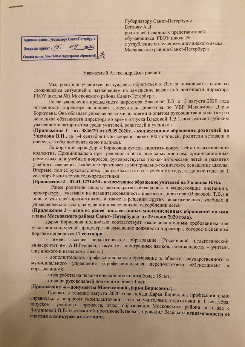 Максимова или Максимова. Как в «первой» школе в назначении директора  обнаружился нюанс - 25 сентября 2020 - ФОНТАНКА.ру