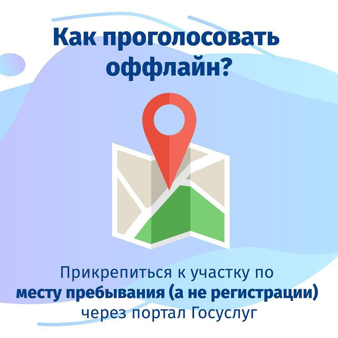Как проголосовать офлайн? Как проголосовать офлайн?