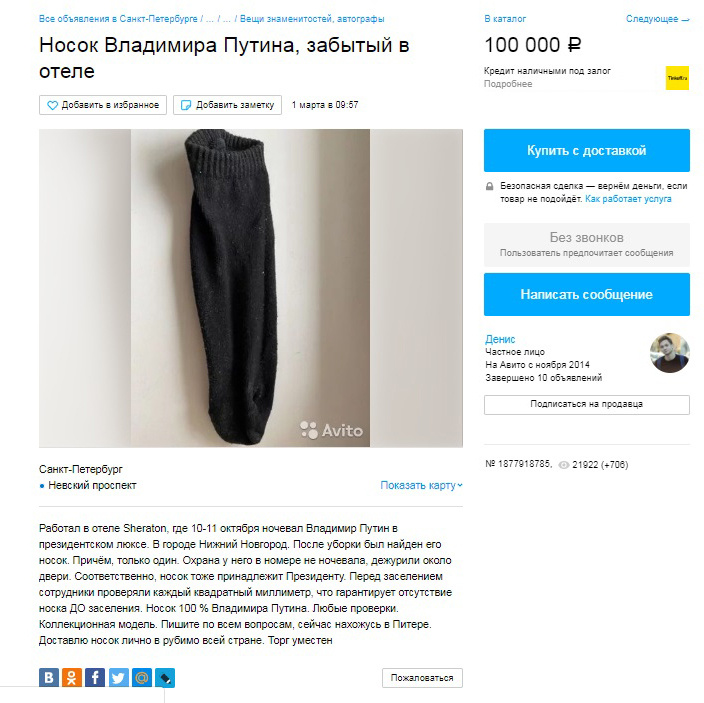 100 тысяч за носок 100 тысяч за носок