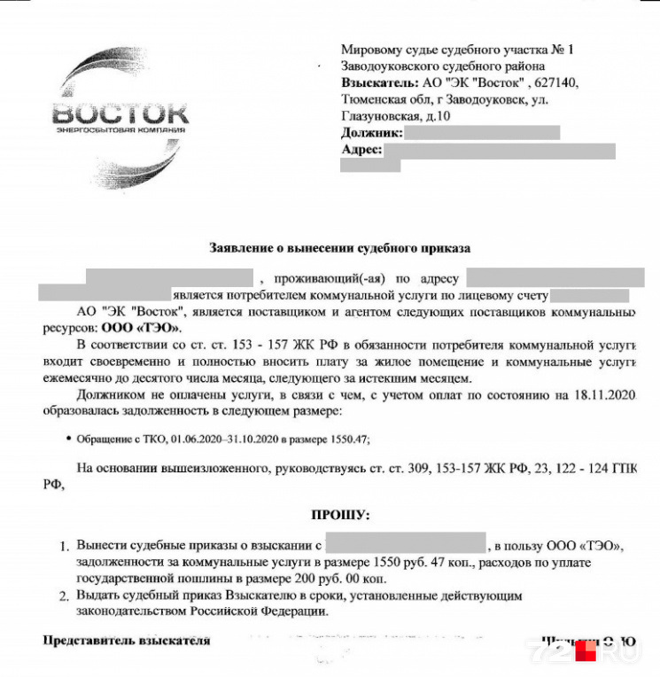Вот так выглядят письма, которые рассылает ЭК «Восток» Вот так выглядят письма, которые рассылает ЭК «Восток»