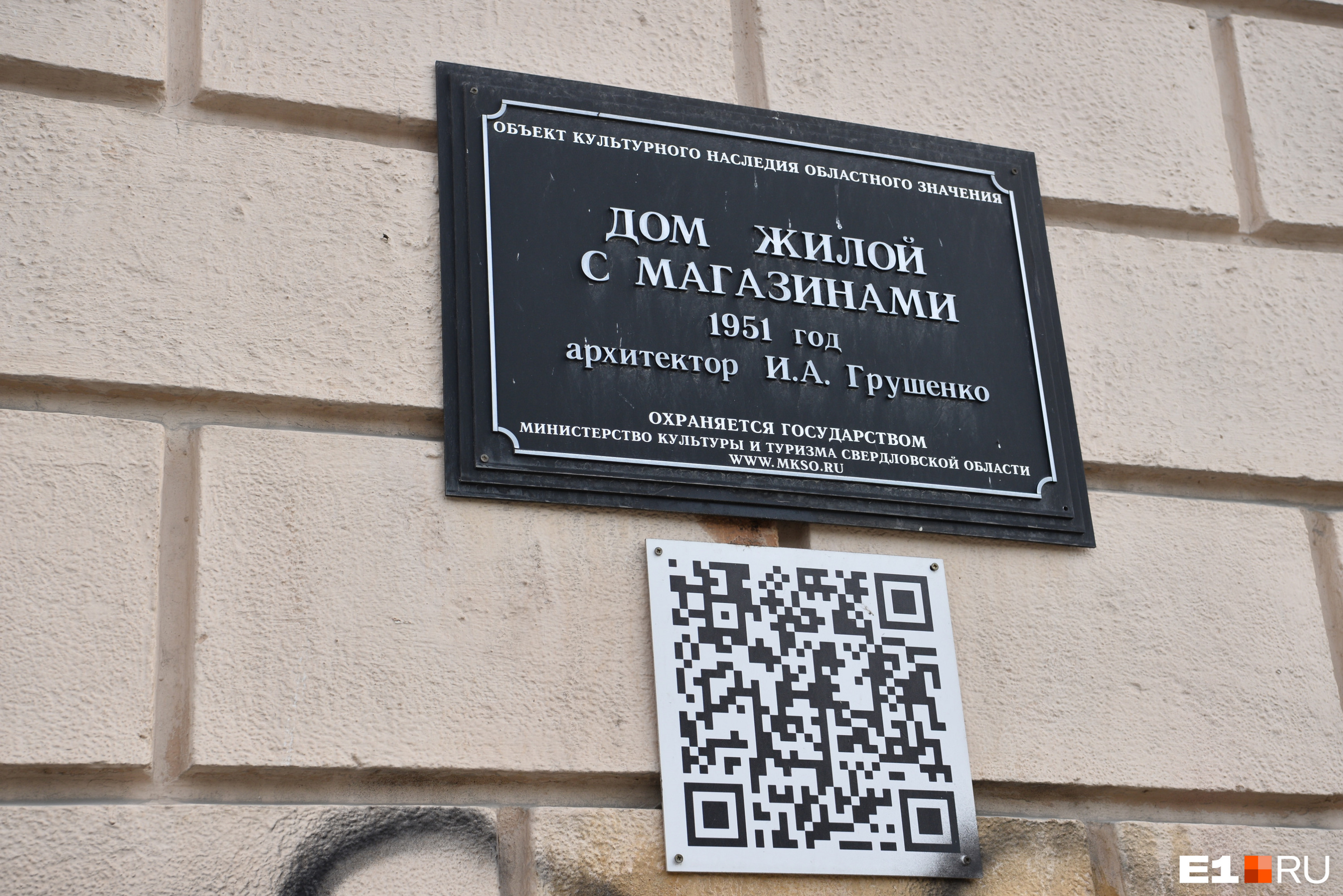 Пятиэтажка является объектом культурного наследия Свердловской области