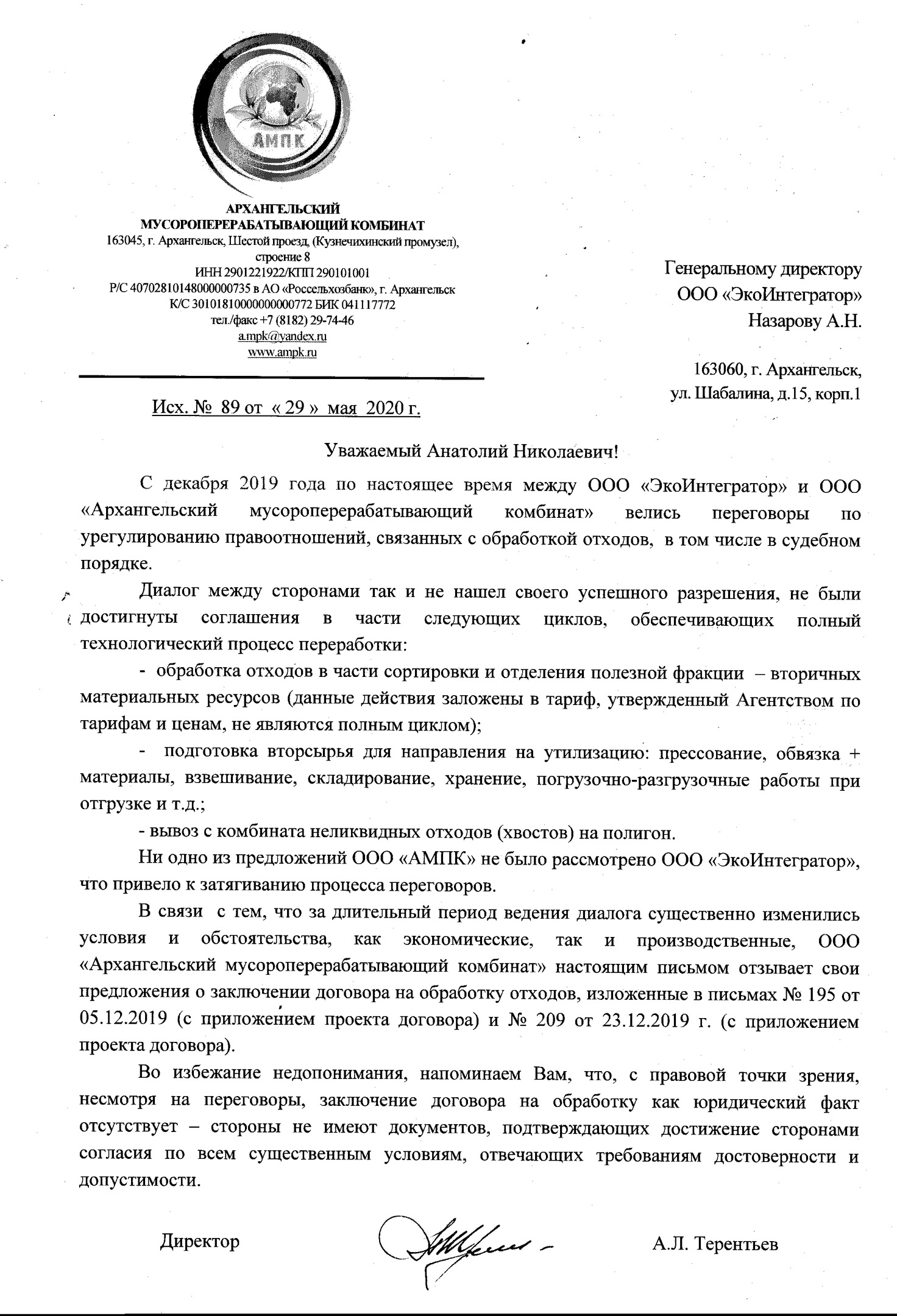 Письмо, которое направил «ЭкоИнтегратору» Архангельский мусороперерабатывающий комбинат Письмо, которое направил «ЭкоИнтегратору» Архангельский мусороперерабатывающий комбинат