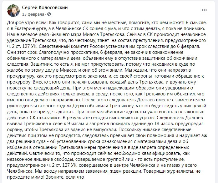Публикации в СМИ появились после этого поста Сергея Колосовского в фейсбуке