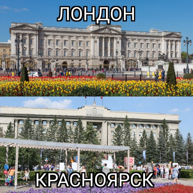 Букингемский дворец vs Серый дом Букингемский дворец vs Серый дом