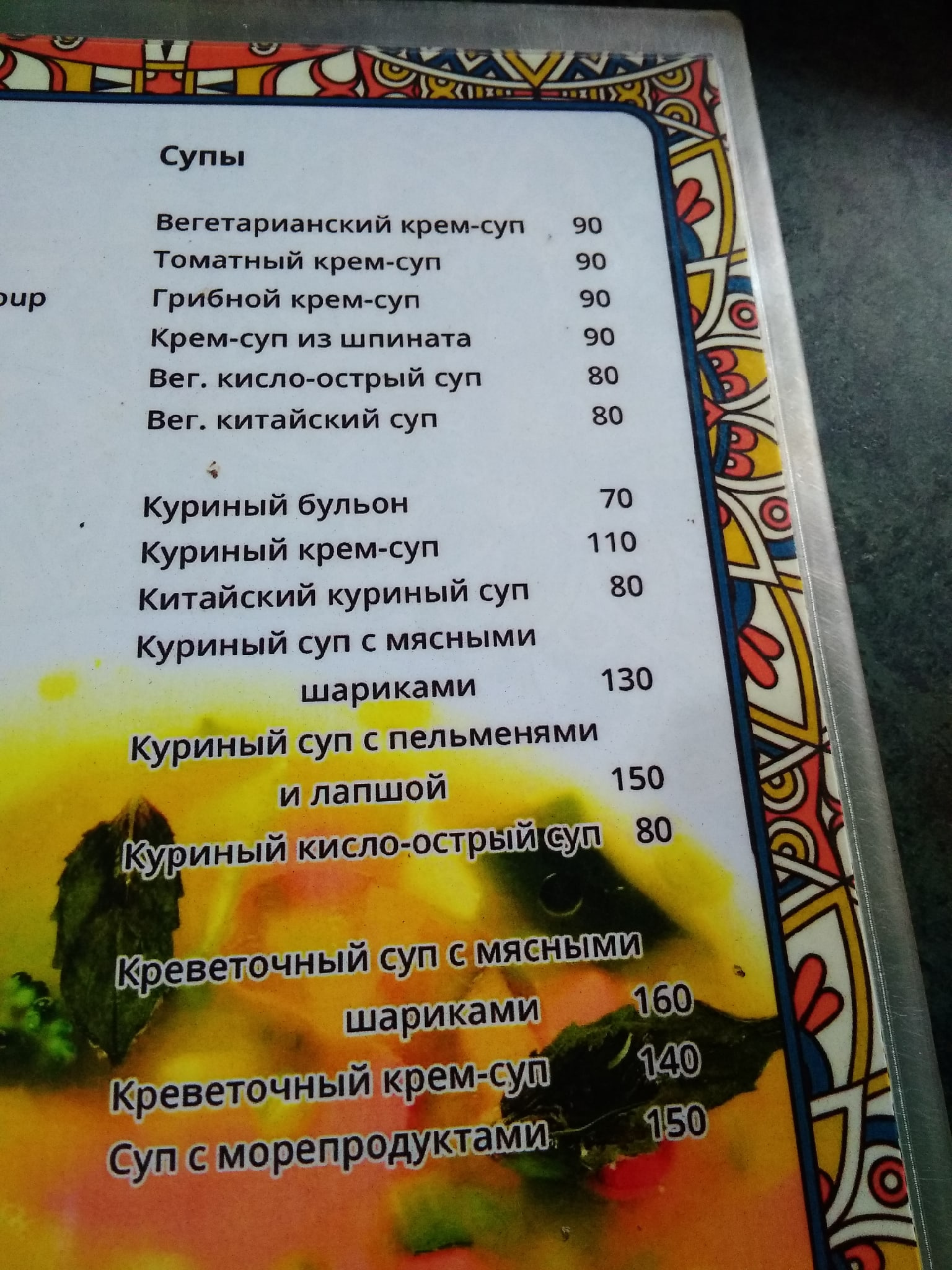 Меню в местных кафе написано на русском